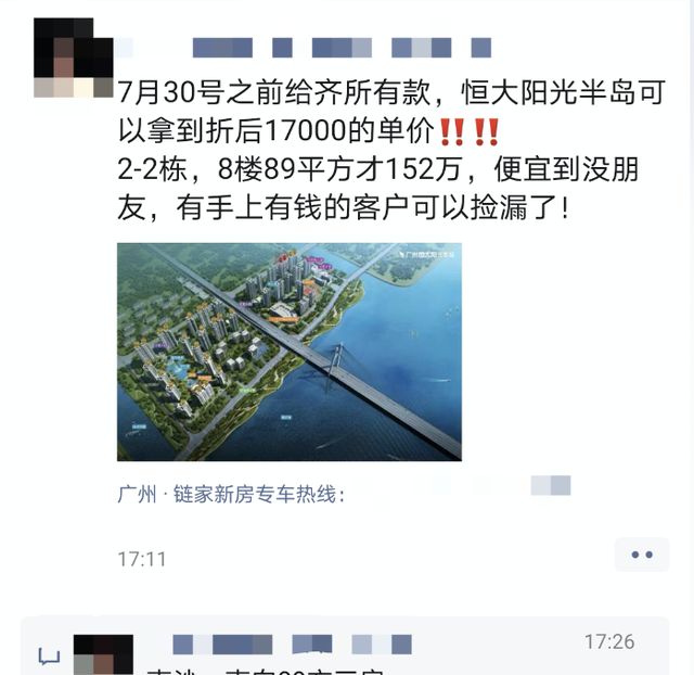 恒大|恒大砸盘，全款直降7000元/平