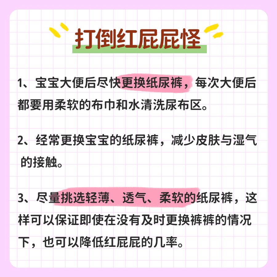 塑造美好的自己|洁达宁：你知道婴儿红臀是如何形成的吗？