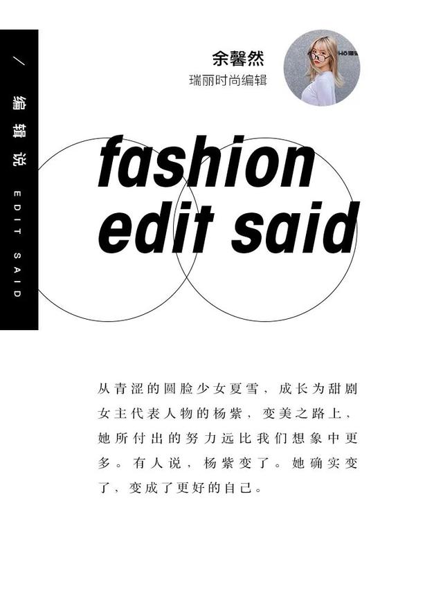 杨紫|现实版辛德瑞拉？解密杨紫的颜值逆袭之路