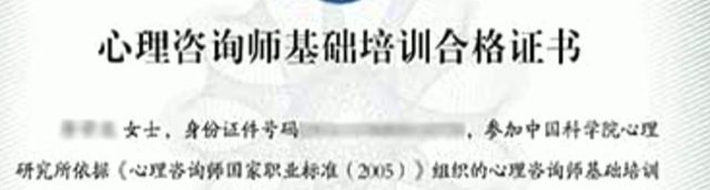 ACG分享站 杭州：交钱培训心理咨询师，保安本想能月入过万，看到证书后心凉