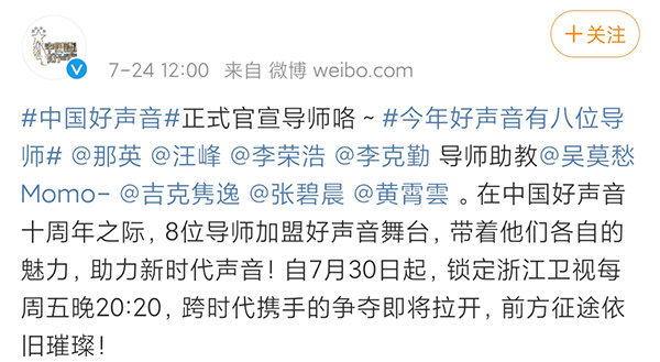 极限挑战|四人换了一对半，《中国好声音》首创全新模式，8位导师已官宣