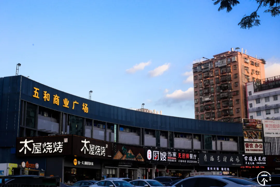 深圳市|深圳五和，一个我不配住的地方！