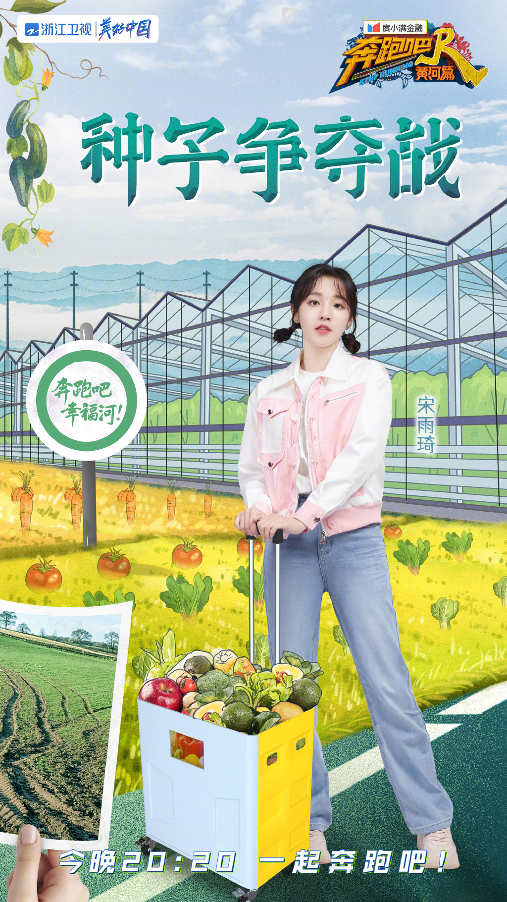 宋雨琦|宋雨琦加盟多档综艺节目，《奔跑吧·黄河篇2》《2060》《追光吧哥哥》接连来袭