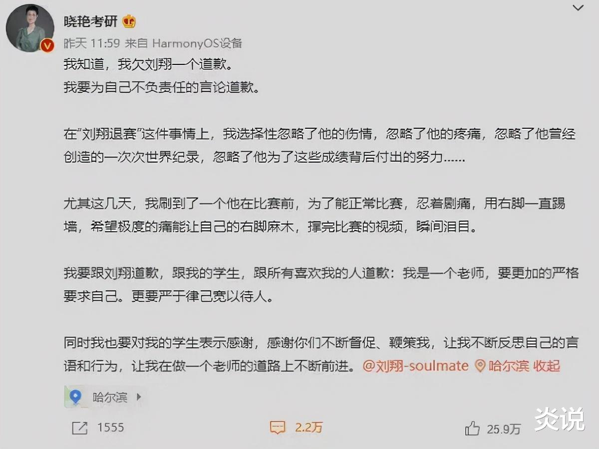 孔刘|清华毕业的刘晓艳当众辱骂刘翔，诋毁革命先烈，发文道歉却被劝自首