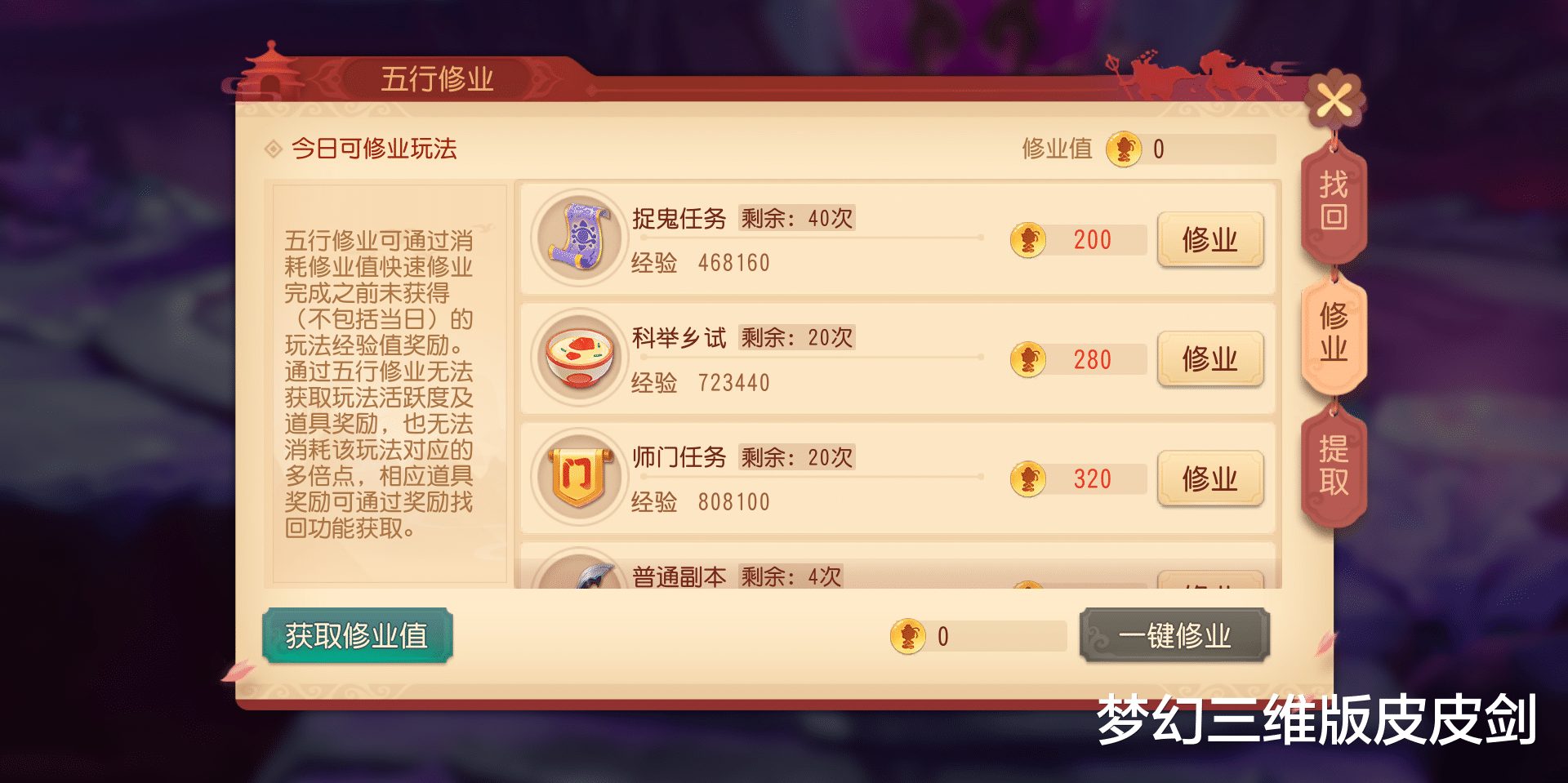 群雄逐鹿|冠军战队干货放送，大神经验助你快速突破百级！梦幻西游三维版