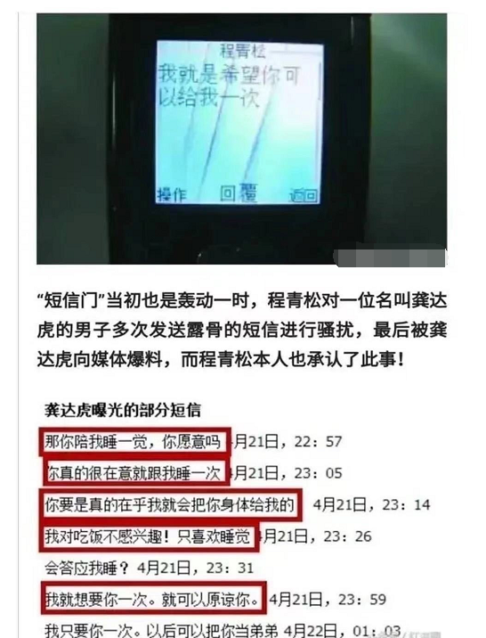 程青松|程青松出柜，金扫帚弯了，网友吐了