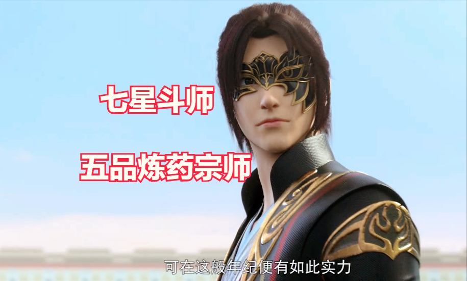 萧炎|斗破:是口误还是崩坏?按照法玛的说法,萧炎应该是五品炼药师