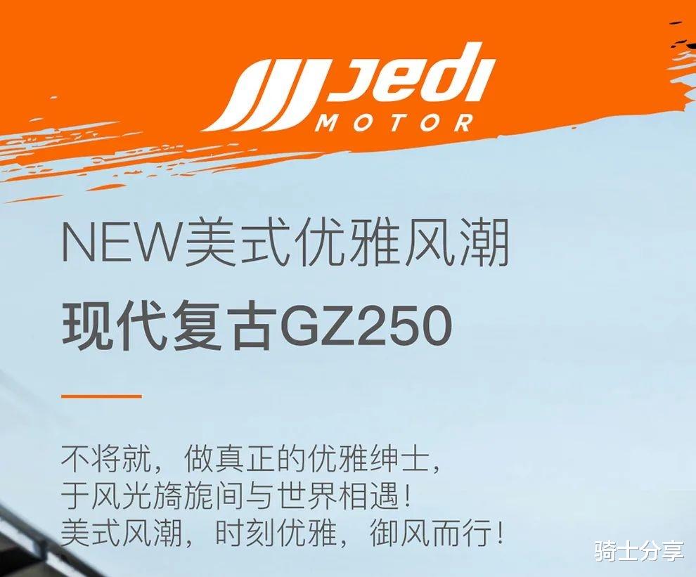 GZ250終於來瞭，裝配雙通道ABS，售價1.58萬-圖2