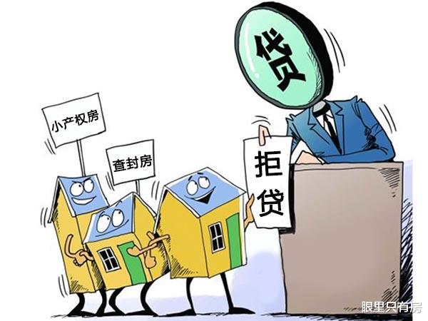 房贷|这5个因素会对房贷审批产生负面影响，购房者今后可要注意了！