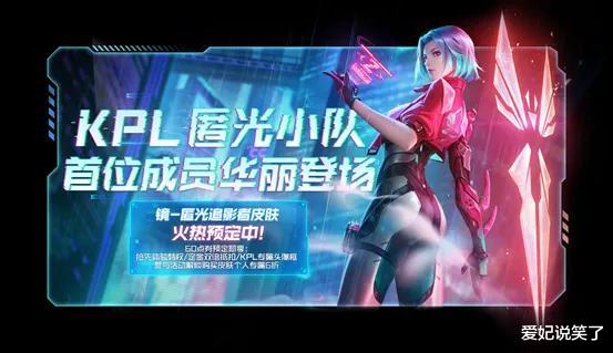 kpl|KPL镜“夜影迷踪”预约活动详解，到手价格不要40元，太划算了