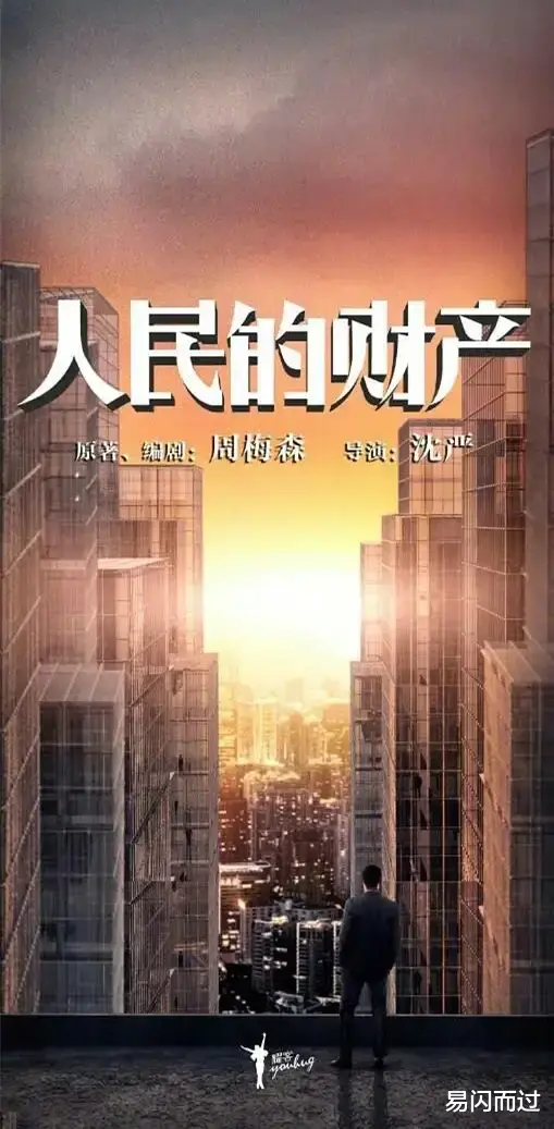 人民的财产|《人民的名义2》？于3月17日更名播出！