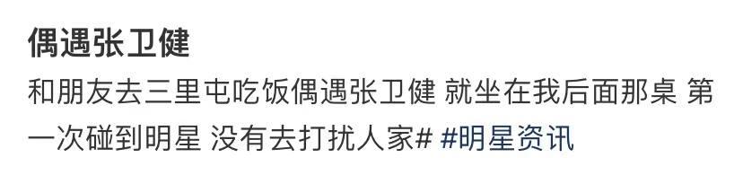 张卫健|张卫健带妻子吃大排档，47岁张茜素颜似路人，夫妻结婚14年无子
