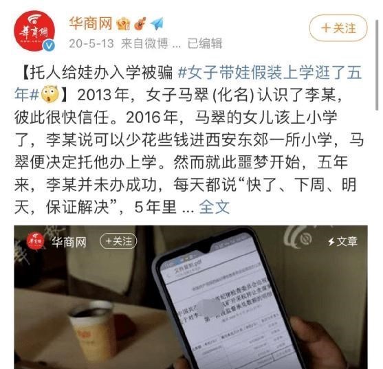 西安一女子每天假装送女儿上学,实际带着孩子在校外闲逛了5年