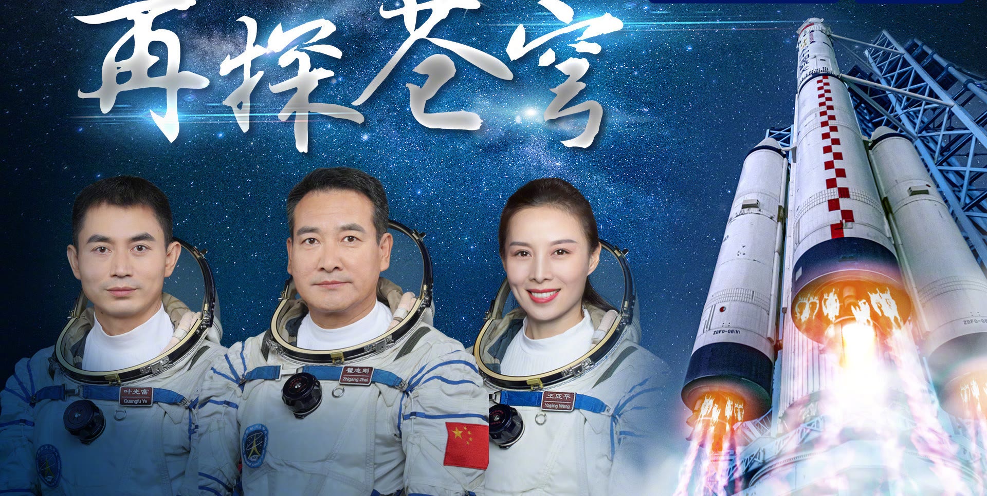 航天员 为中国航天喝彩！航天员问天会有失重现象，如何实现人造重力