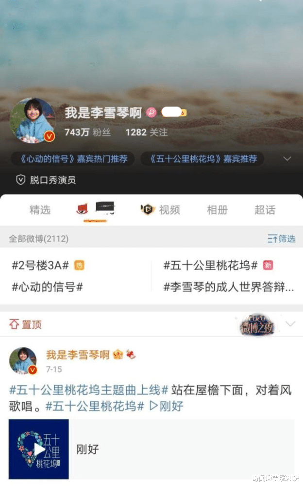 奇闻逸事涨知识|李雪琴因吴亦凡走红，取消置顶与他的合照后，粉丝数量不减反增