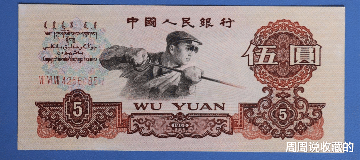 |你我都用过的5元纸币,哪怕是旧的也可以价值180元