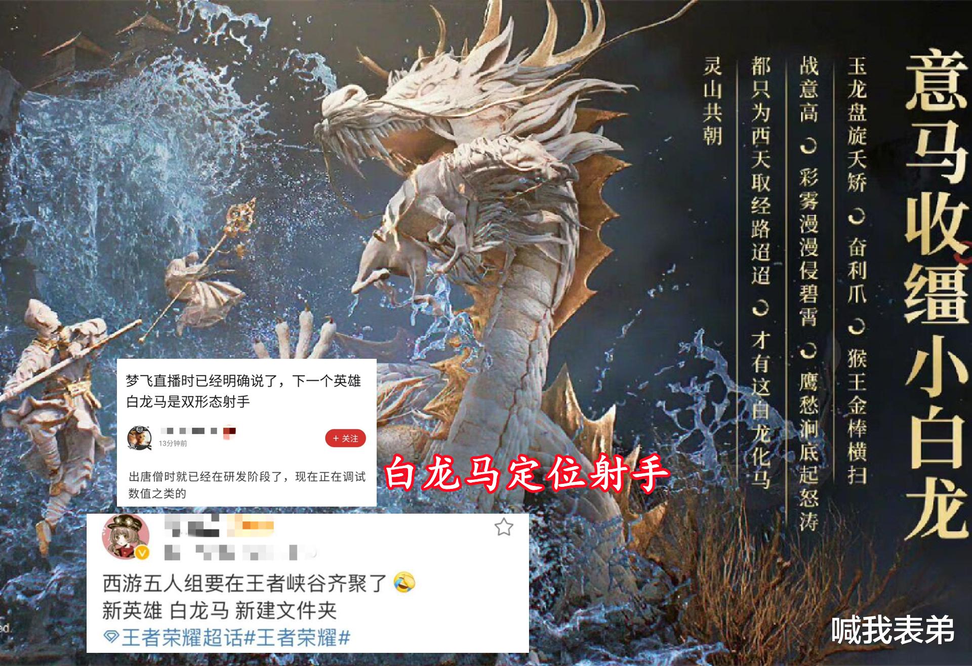 白龙|白龙马上线延长，暃之后新英雄是晟，射手英雄笑了，都会有战令皮肤