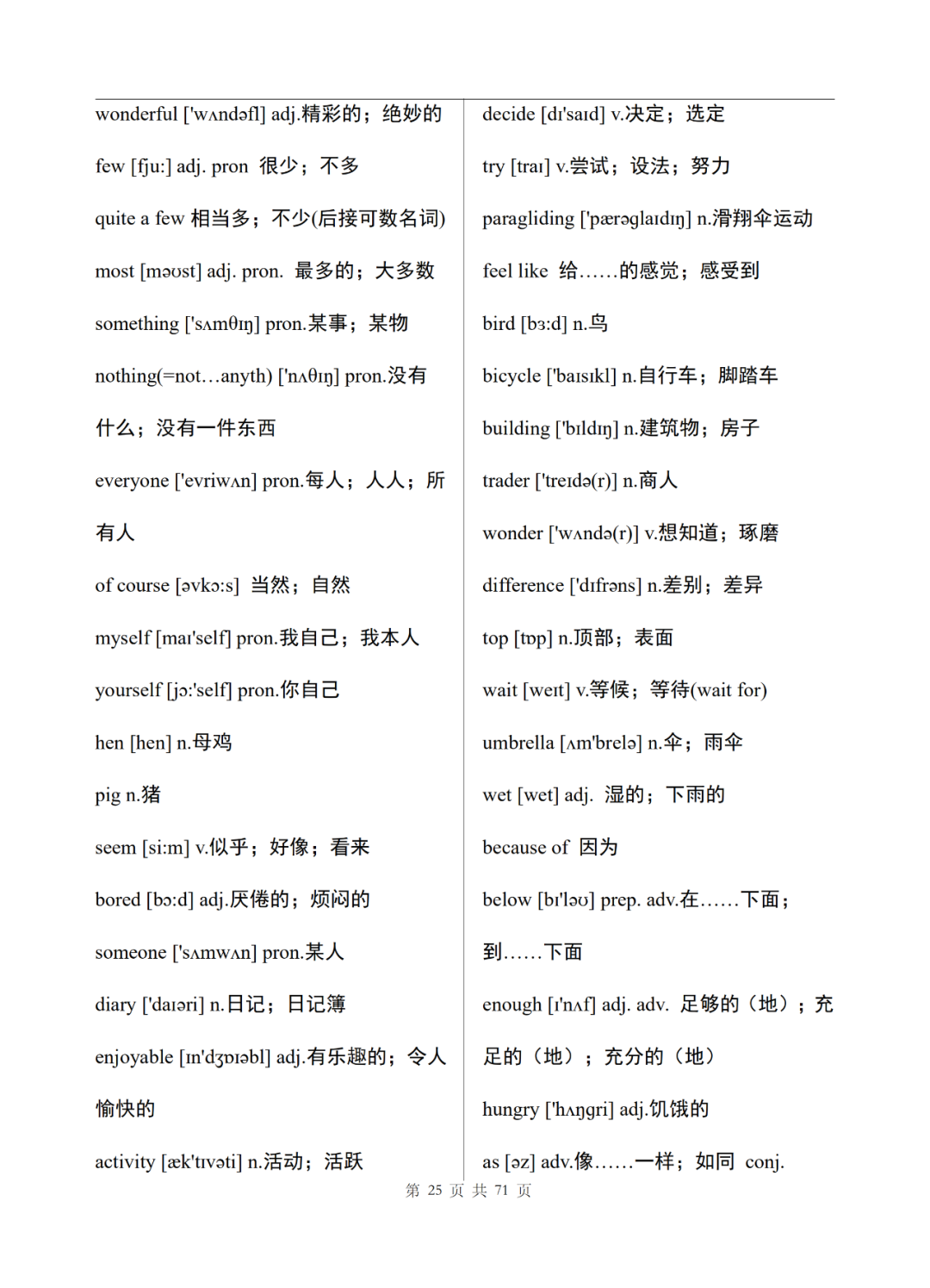 济南朗阁外语培训中心|【济南朗阁】初中三年,6本英语课本,汇成一份英语单词表!替孩子打印!