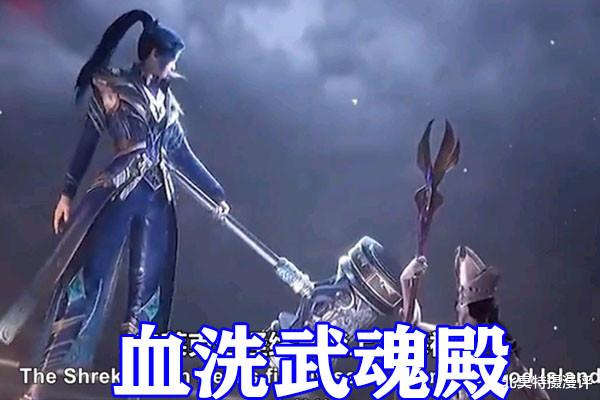 白秀秀|斗罗大陆：魔魂鲨女王小白结局曝光，脚下的白鲨成老公，白秀秀出生后被灭族