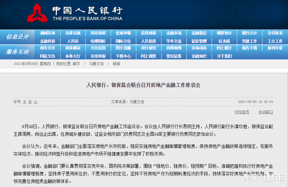 楼市|购房者吃定心丸，央行银保监会和经济日报紧急发声，楼市大局定了