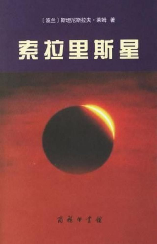 豆瓣8.8的《索拉里斯星》:当星球拥有生命,人类是多么渺小?