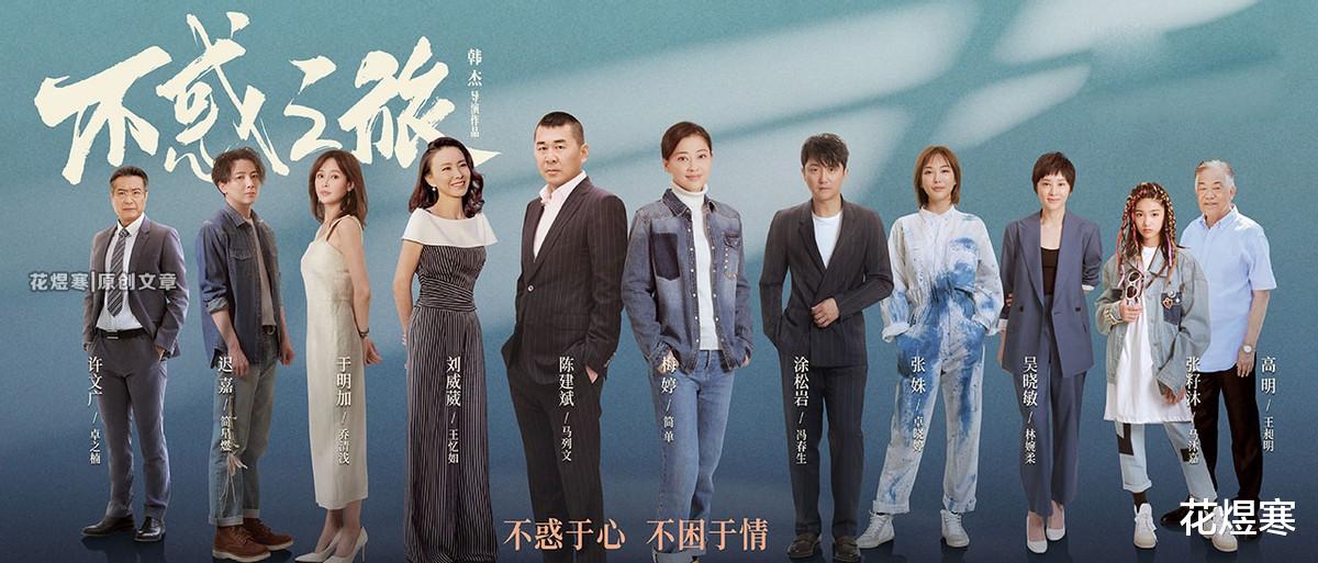 不惑之旅|《不惑之旅》是一场比拼谁付出更多的“闹剧”，奉献的意义何在？