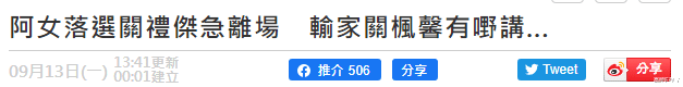 关枫馨|关礼杰的女儿关枫馨港姐竞选大热倒灶三甲不入，打脸了多少人？