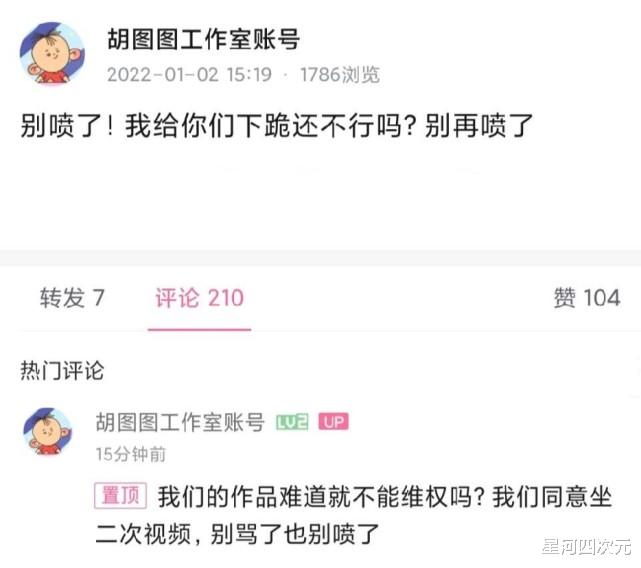 路飞|官号被网友冲到下跪认错，“胡图图”节操不保，直言禁二创的都是骗子