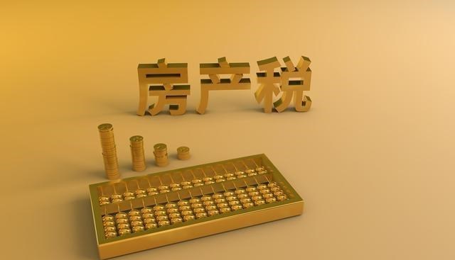 房产税|房产税真要来了？专家提出“免征面积”，3类人或将“难以入眠”