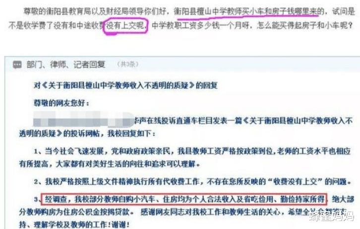 蜂蜜妈妈|在职老师全款“买车买房”，家长直接举报：工资那么低，他咋买的