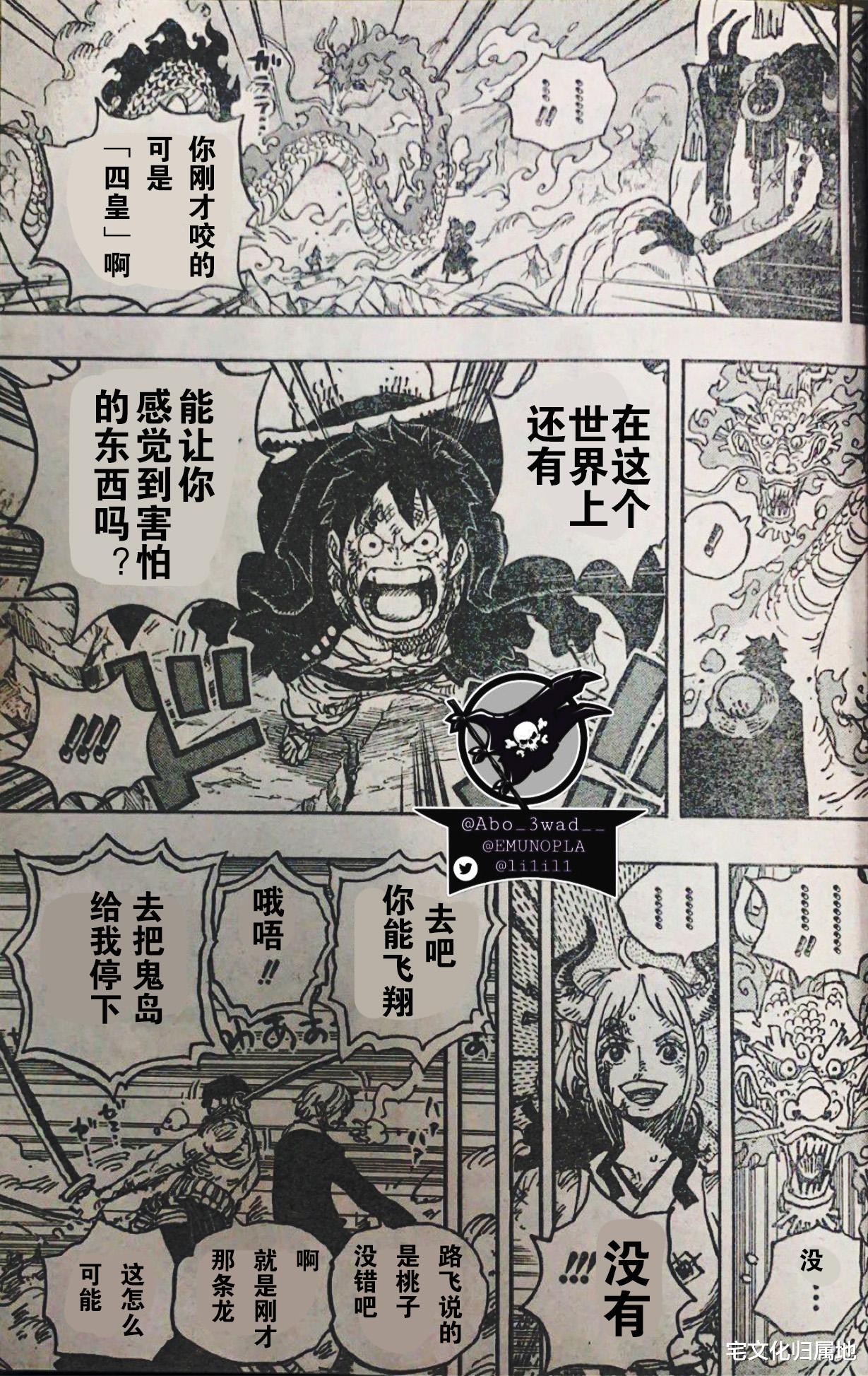 路飞|海贼王1026话[个人汉化]路飞晋升皇级霸王色撕裂天空