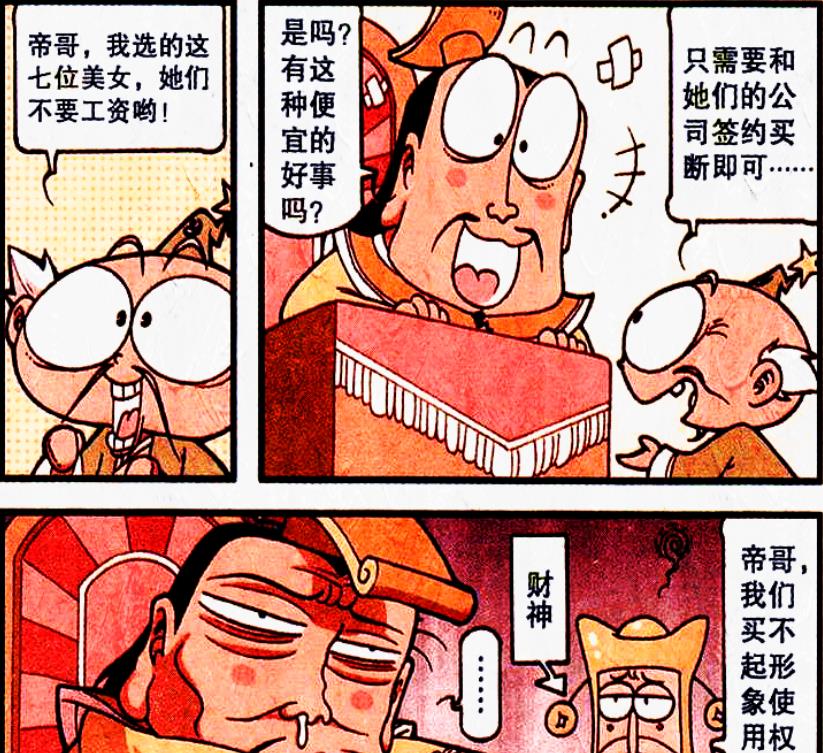 漫画|仙女海选现场全是“老熟人”，帝哥身心俱疲，天宫实在太穷了！