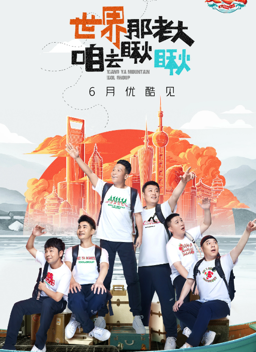 明星|综艺热播榜大洗牌！桃花坞仅第8，向往的生活第4，榜首是新综艺