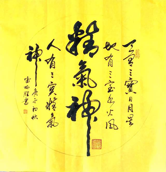 书法|当代最具收藏价值书画家雷畅胜