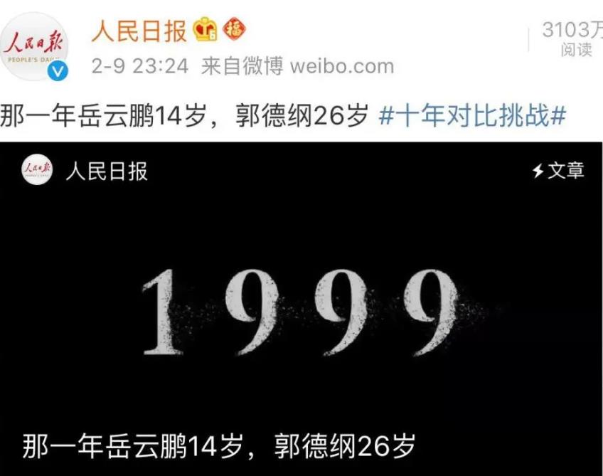 岳云鹏|岳云鹏再次被《人民日报》点名，这次的原因有点离谱