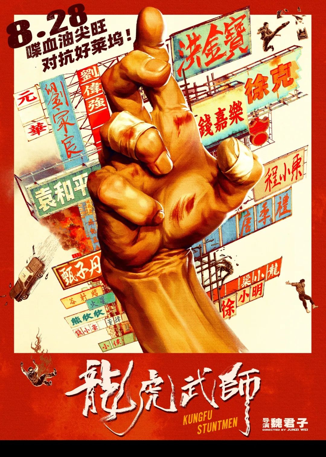 黄飞鸿|《黄飞鸿之壮志凌云》竹梯决战：李连杰受伤，三个替身每天16小时拍了31天