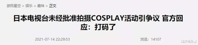 漫展|日本电视台发明了“马赛克”新用途：光明正大的盗拍漫展