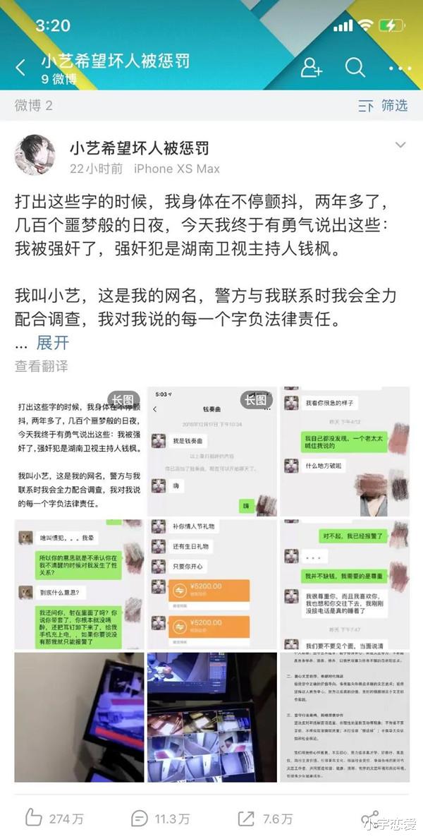 小宇恋爱|钱枫涉嫌QJ，又一个吴亦凡？