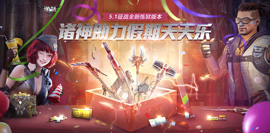 爱游戏的江湖 五一天天乐，诸神免费拿，你确定不来看一看吗？