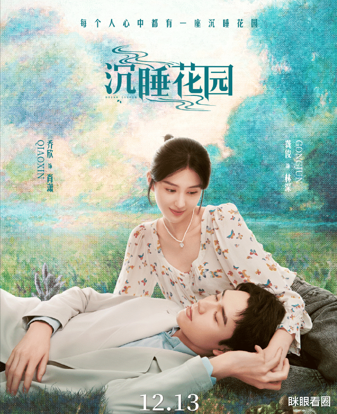 |龚俊新剧《沉睡花园》今晚开播,热剧扎堆,它凭什么杀出重围?