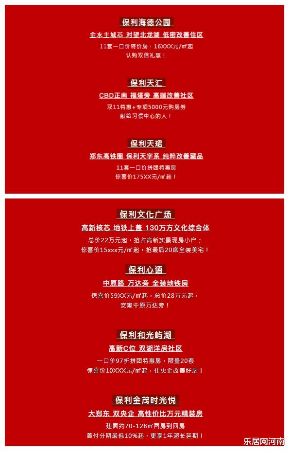 购房置业|保利河南：割肉过年