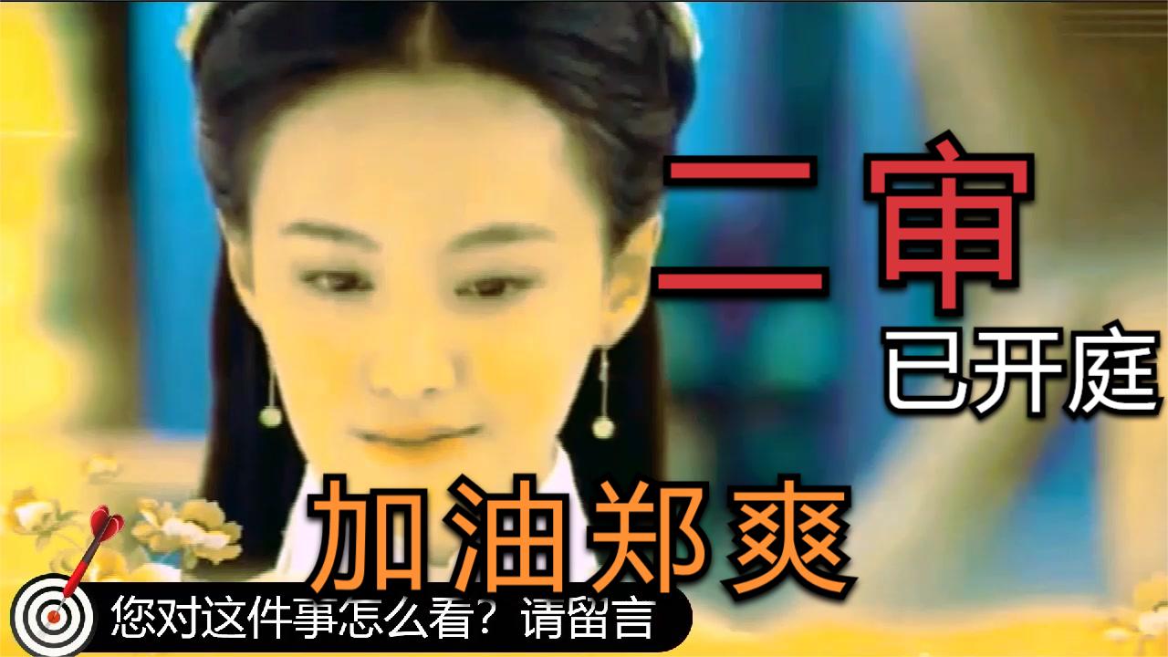 张恒|张恒又作怪了，为了2000万啥都干，散布妻子郑爽个人隐私