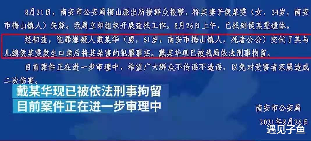 遇见子鱼|34岁儿媳被61岁公公杀害分尸：嫁对了是爱情，嫁错了命都没了