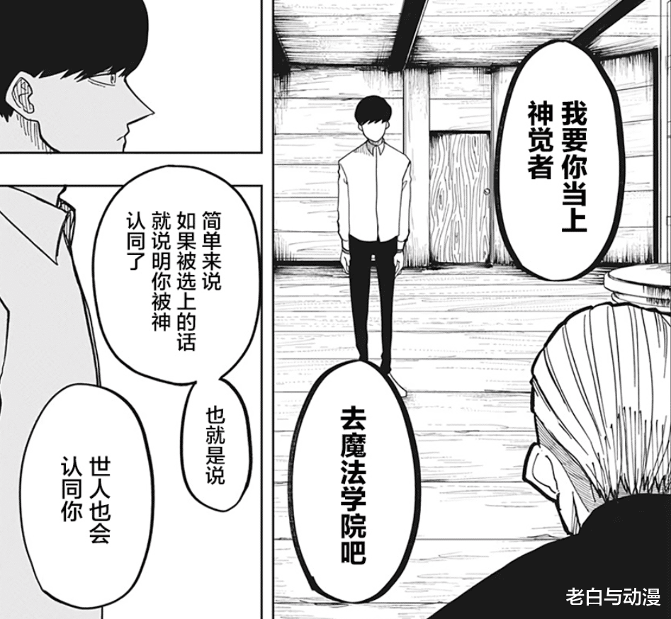 |男主不会魔法，却跑去魔法学院学习，用“物理流”虐老师和学生