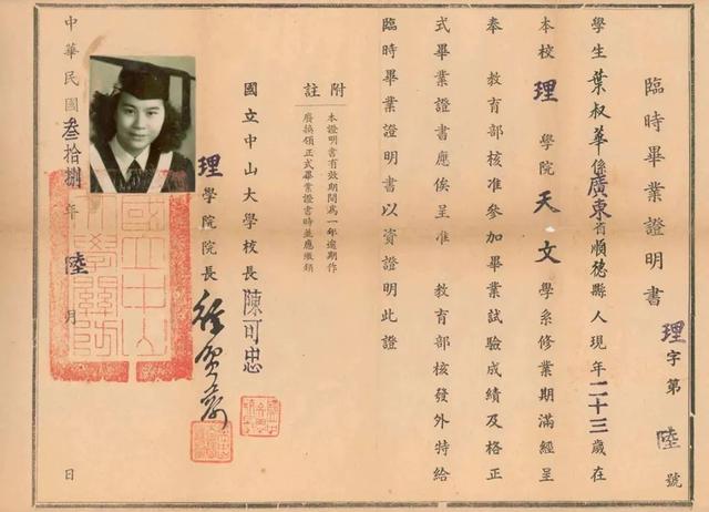 鼓励女性打破天花板的女院士叶叔华:天文是我一辈子的浪漫