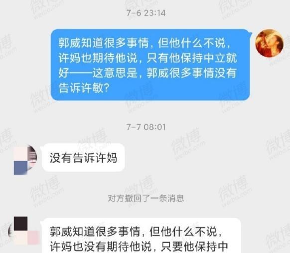 许敏|杜妈巧用离间计，晒聊天记录挑拨许敏田静关系，称田静和姚威太贪