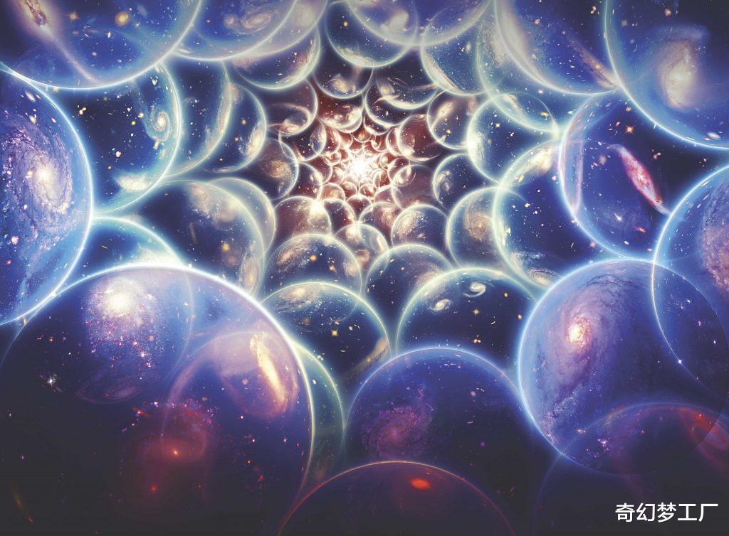 奇幻梦工厂|宇宙存在不止一个空间和维度
