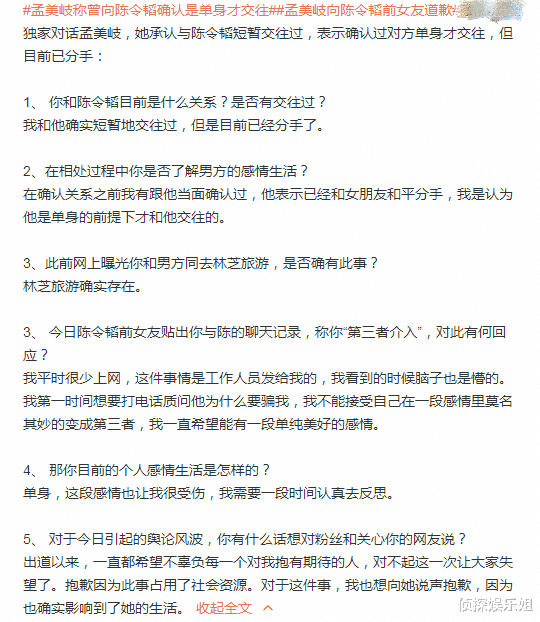 蔡甸|孟美岐回应插足风波，确认男方单身才交往，向陈令韬前女友道歉