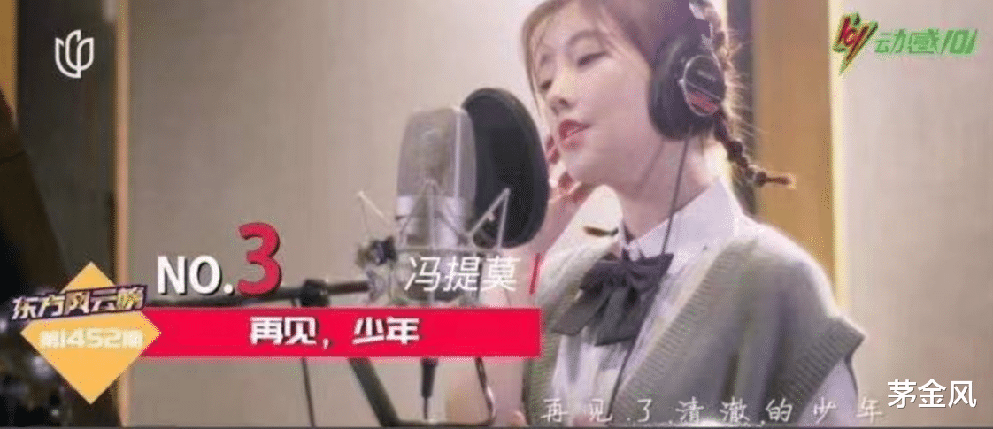 孟子义|实力凸显！冯提莫成为风云榜季军，这一次用作品说话能否服众？