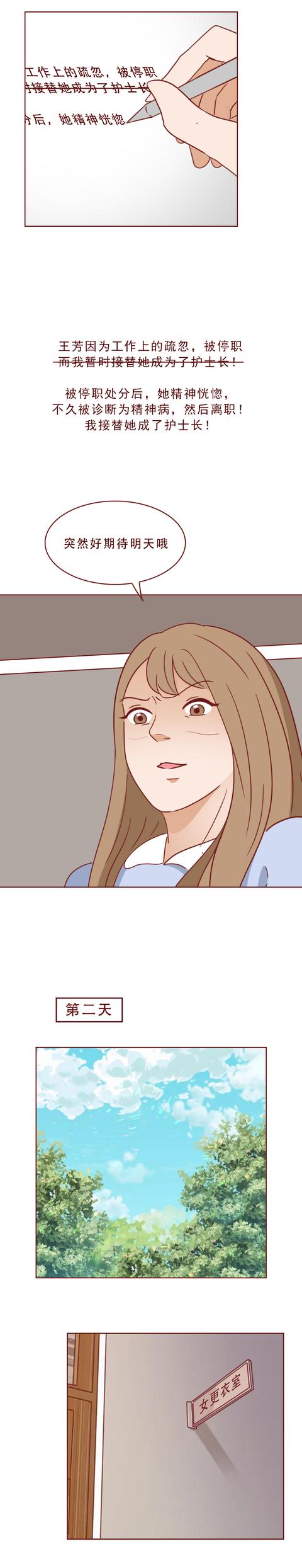漫画|女生凭着一本日记本，抢走别人的未婚夫，一篇漫画揭露人性之恶